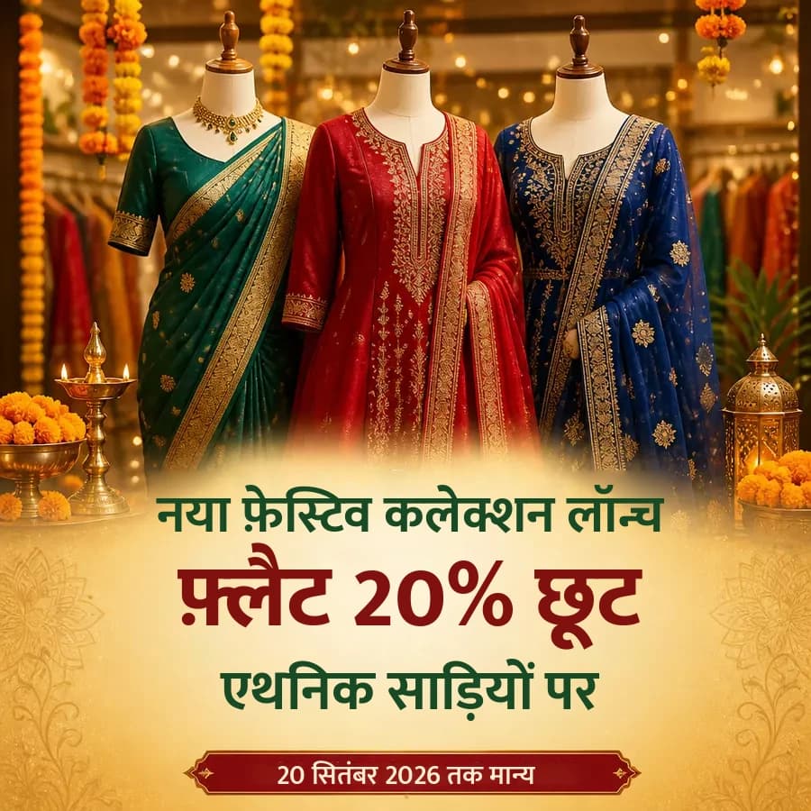 हिंदी में बुटीक कलेक्शन पोस्ट