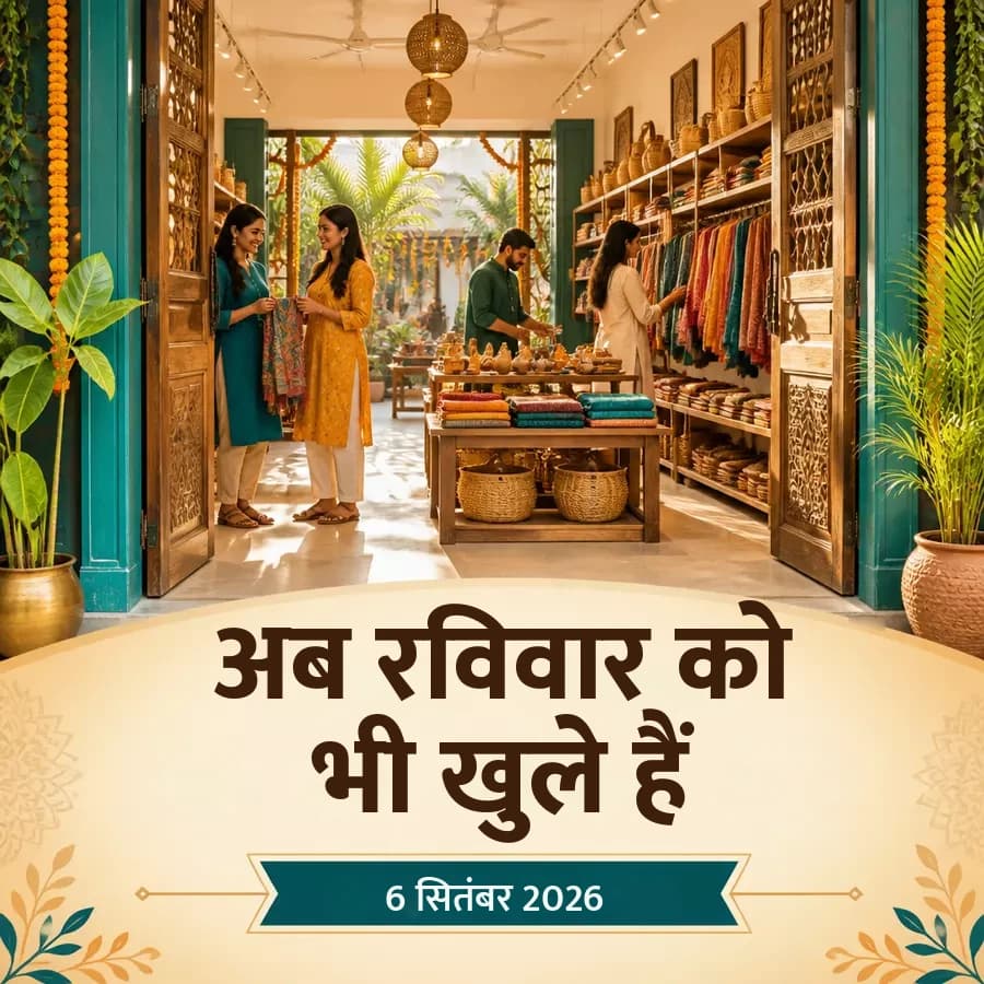 कारोबार की घोषणा पोस्ट — अब रविवार को भी खुले हैं