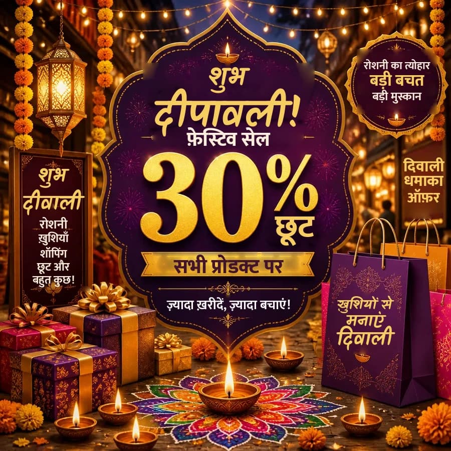 दिवाली सेल की पोस्ट — दीये, गेंदे के फूल और सब पर 30% छूट