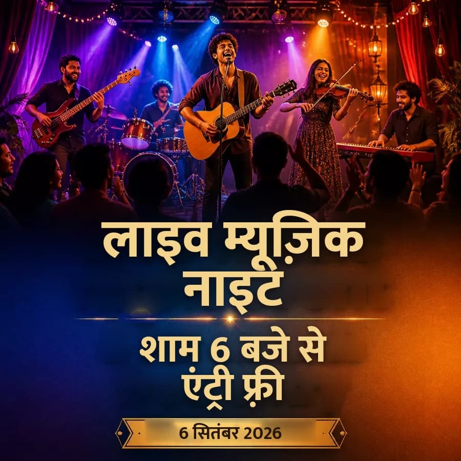 लाइव म्यूज़िक नाइट की पोस्ट — शुक्रवार शाम 6 बजे से, एंट्री फ़्री